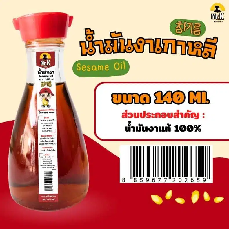 ปริมาณน้ำมันงาเกาหลี