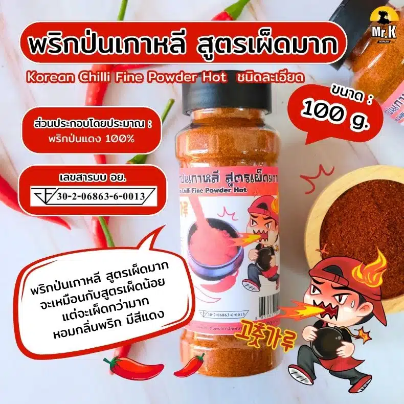 พริกป่นเกาหลี 100 กรัม