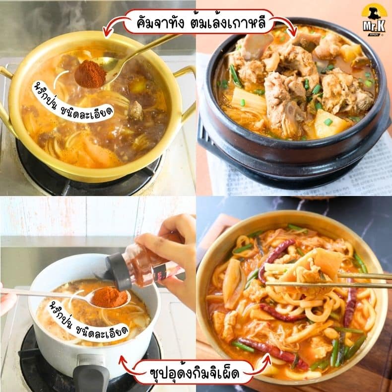 เมนูจากพริกป่นเกาหลี