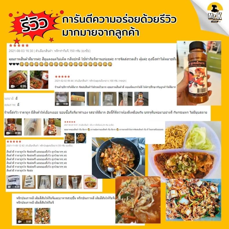 รีวิวลูกค้าพริกป่นเกาหลี