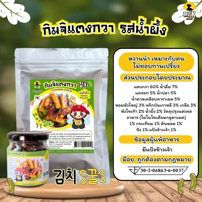 กิมจิแตงกวาสูตรน้ำผึ้ง