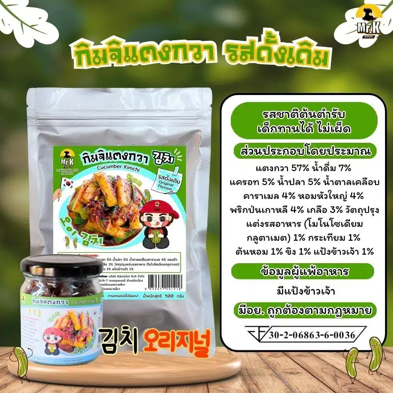 กิมจิแตงกวาสูตรดั้งเดิม