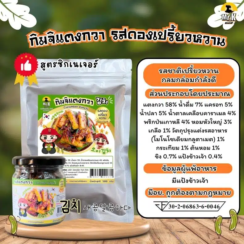 กิมจิแตงกวาสูตรดองเปรี้ยวหวาน