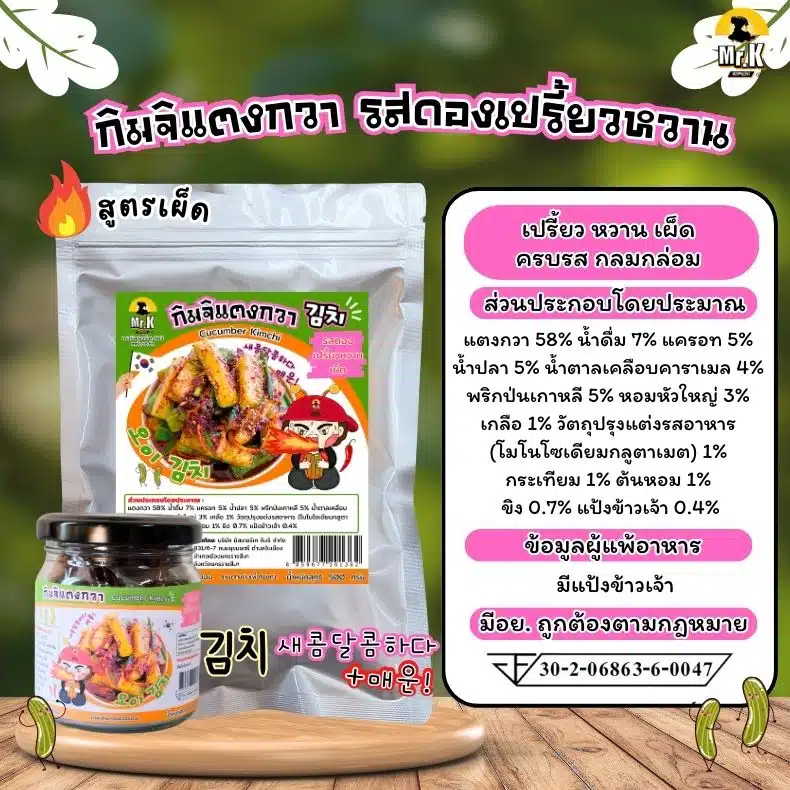 กิมจิแตงกวาสุตรดองเปรี้ยวหวานเผ็ด