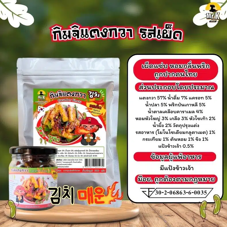กิมจิแตงกวารสเผ็ด