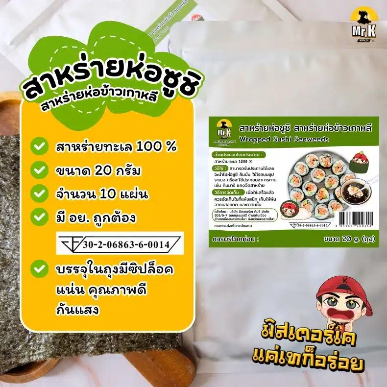 สาหร่ายห่อซูชิ