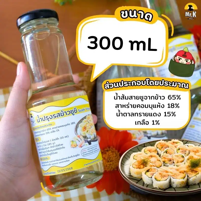 น้ำปรุงรสข้าวซูชิ