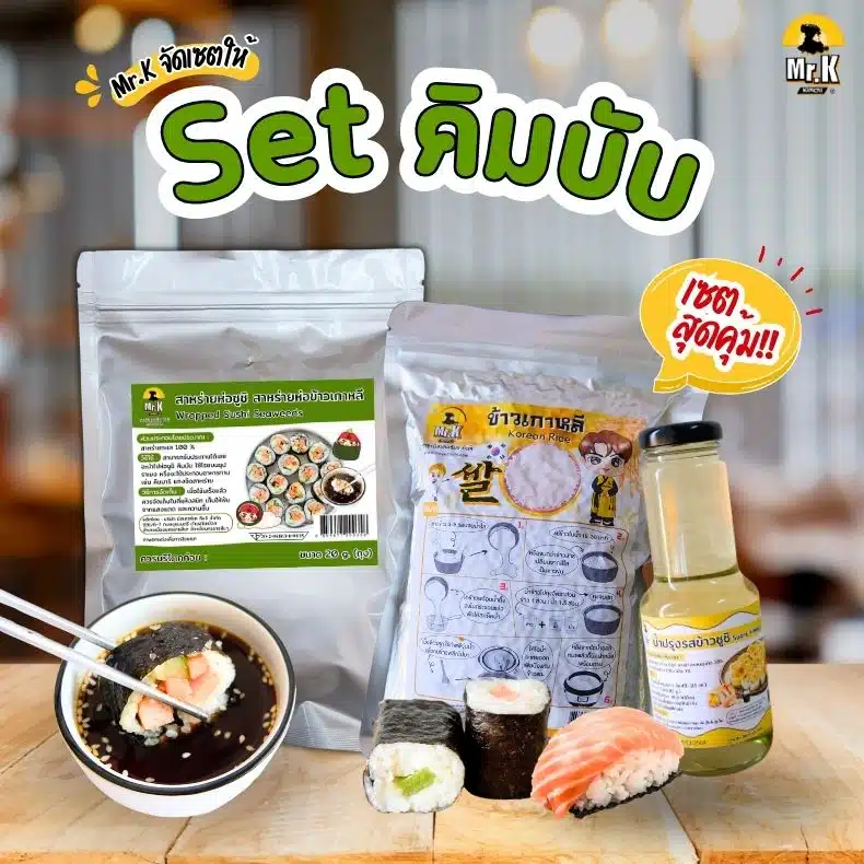 เซตทำคิมบับ
