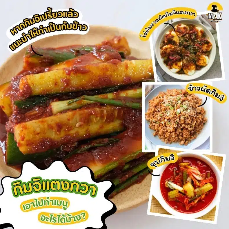 เมนูกิมจิแตงกวา