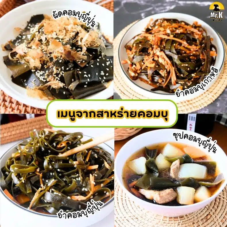 เมนูคอมบุ