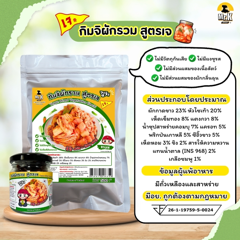 กิมจิผักรวมเจ