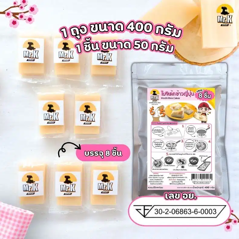 แป้งโมจิ 400 กรัม
