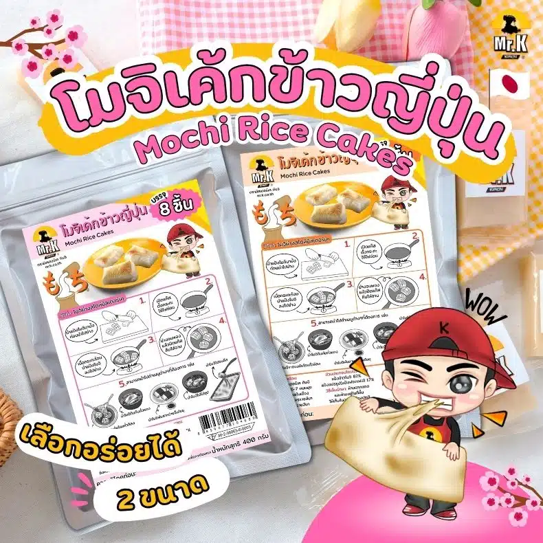 โมจิเค้กข้าวญี่ปุ่น