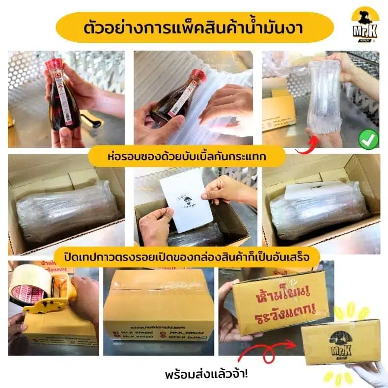 การแพ็คน้ำมันงาของมิสเตอร์เค