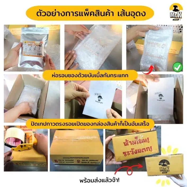 การแพ้คเส้นอุด้งก่อนจัดส่ง
