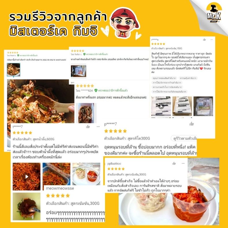 รีวิวลูกค้าซอสกิมจิ