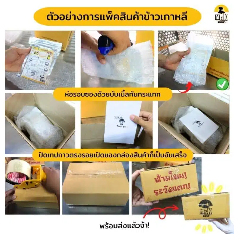 ขั้นแพ็คข้าวสารเกาหลี