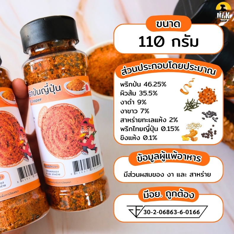 พริกชิชิมิขนาด 120 กรัม