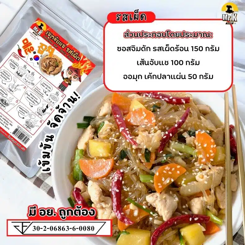 จับแช รสเผ็ด