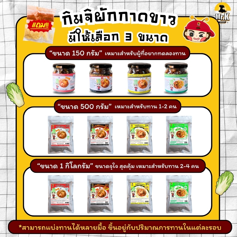 ขนาดกิมจิผักกาดขาว