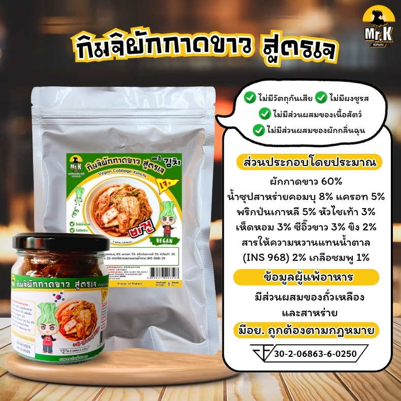 กิมจิผักกาดขาว สูตรเจ