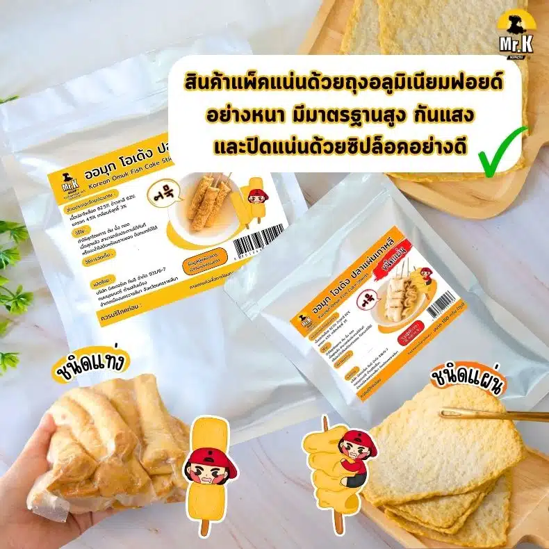 สินค้าออมุก ถูกแพ็คอย่างดี