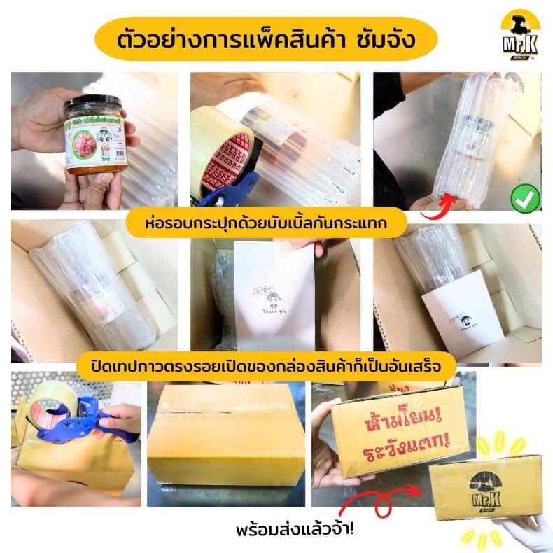 การแพ็คสินค้าซัมจัง