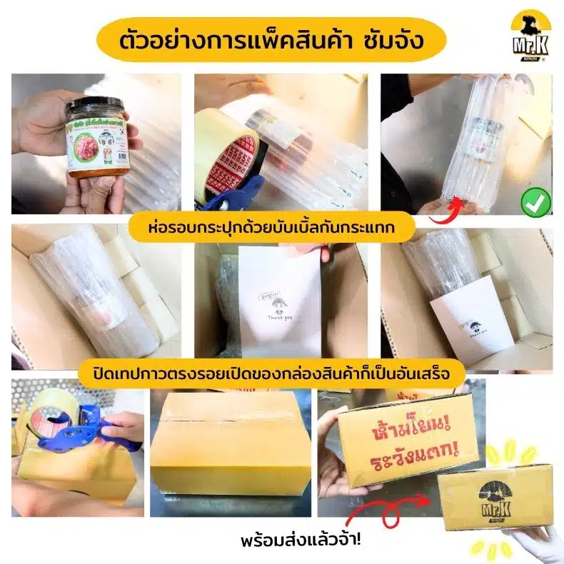 การแพ็คสินค้าซัมจัง