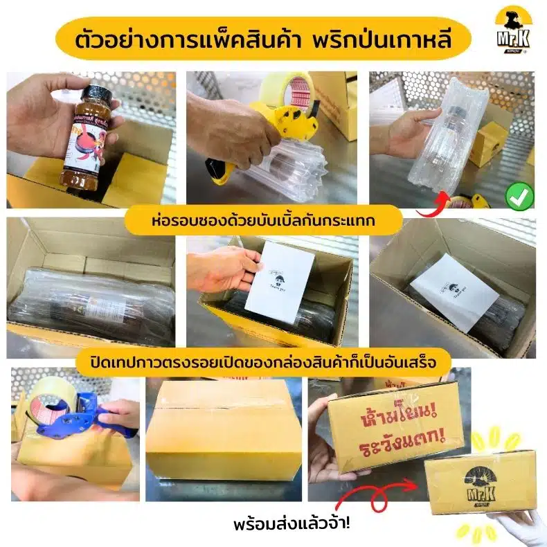 การแพ็คพริกป่นเกาหลีก่อนจัดส่ง
