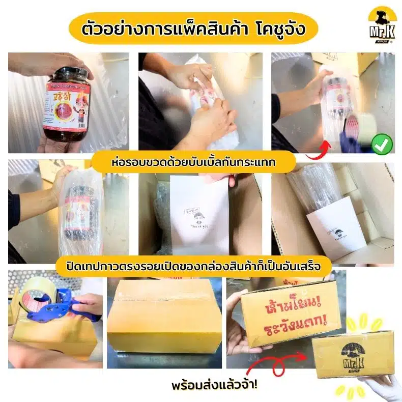 การแพ็คโคชูจัง