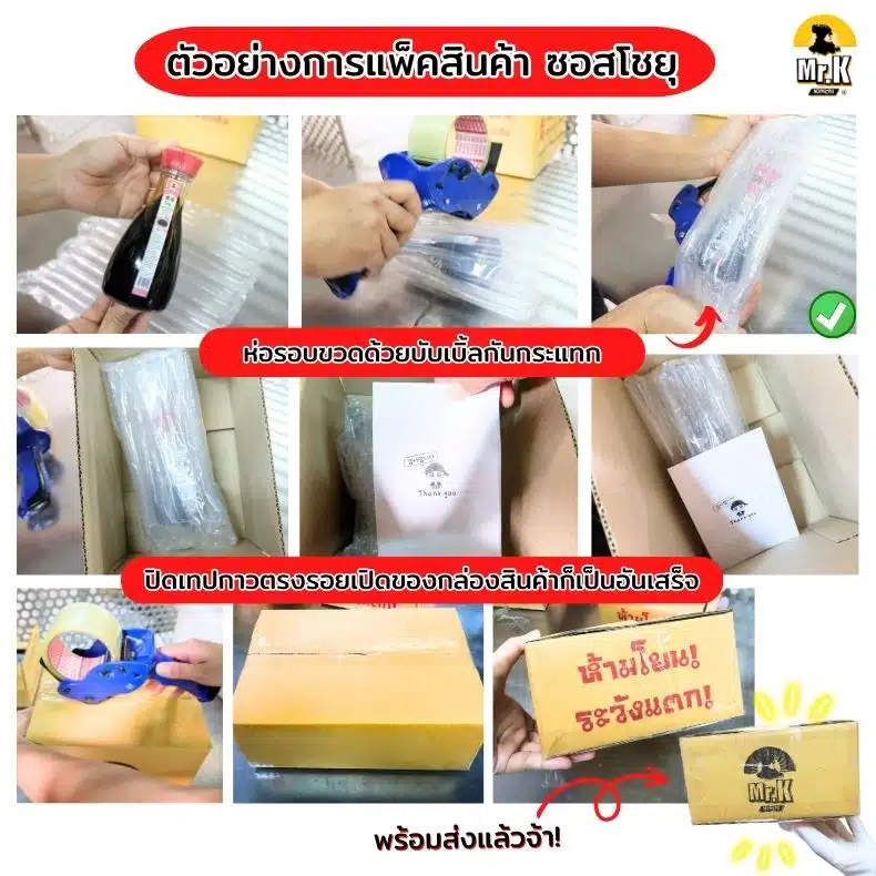 การแพ็คโชยุ