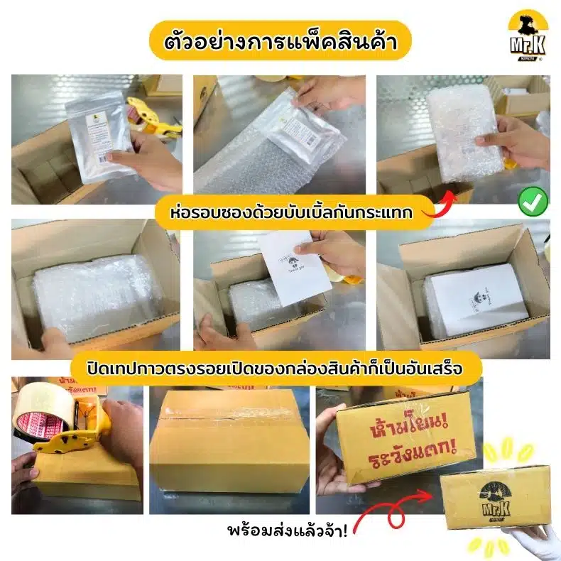 ตัวอย่างการแพ็คผงจาจัง