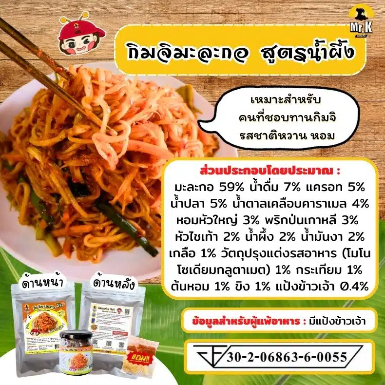 กิมจิมะละกอ น้ำผึ้ง