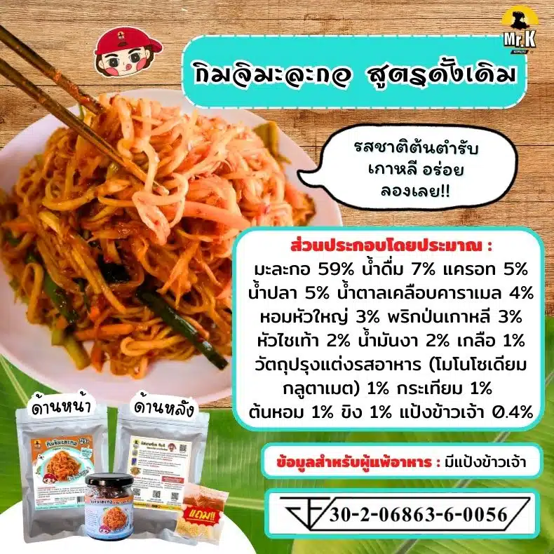กิมจิมะละกอ ดั้งเดิม
