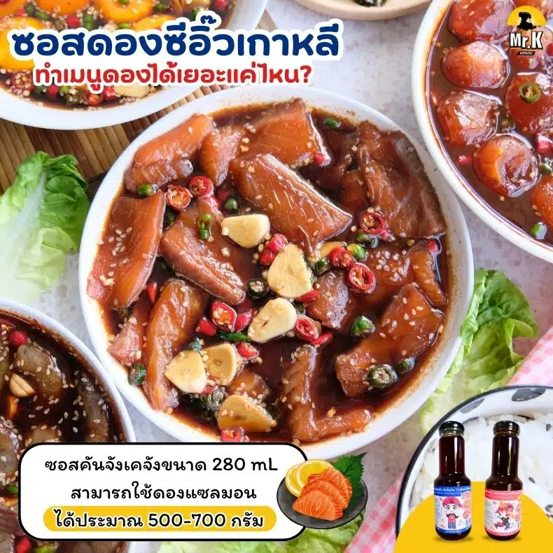 เมนูแซลมอนดอง
