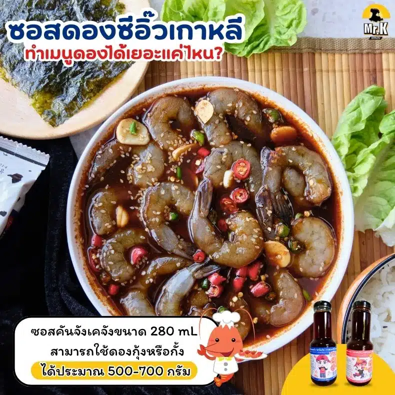 เมนูกุ้งดอง