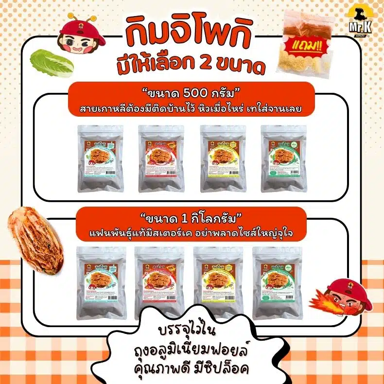 กิมจิโพกิ 500-1 กิโลกรัม
