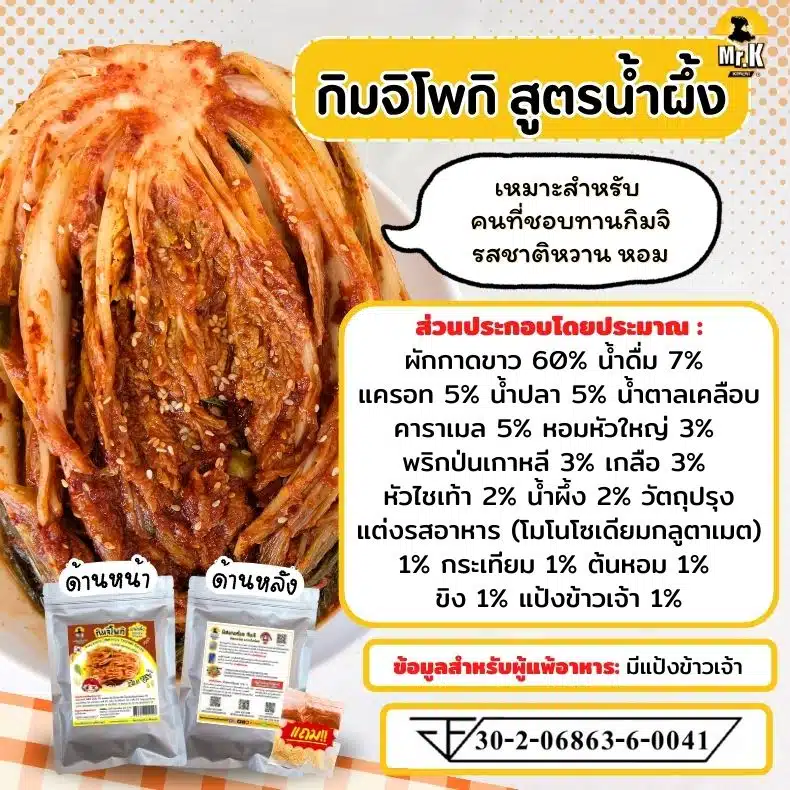 กิมจิโพกิ สูตรน้ำผึ้ง