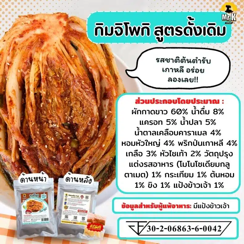 กิมจิโพกิ สูตรดั้งเดิม