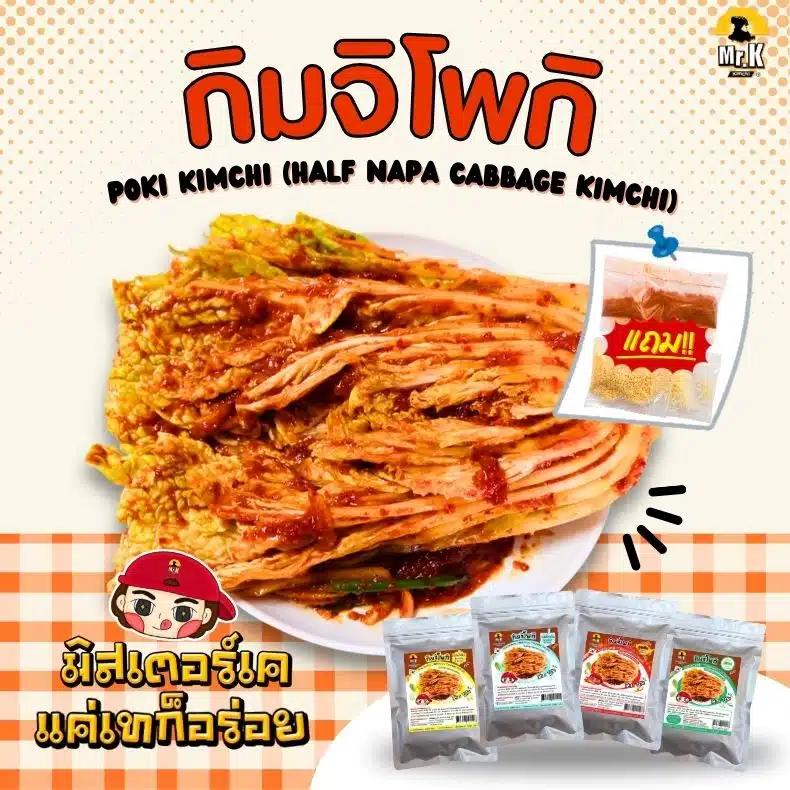 กิมจิโพกิ