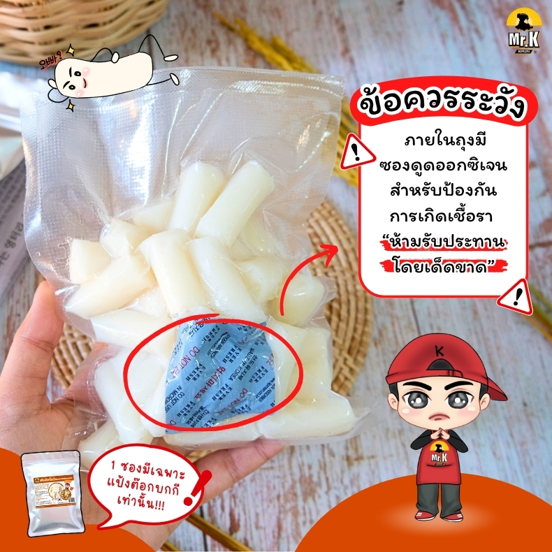 ข้อควรระวัง แป้งต๊อกธรรมดา