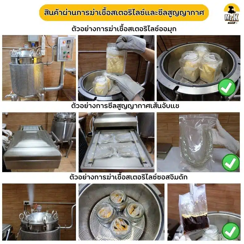 สเตอร์ลิไลซ์เซตจับแช