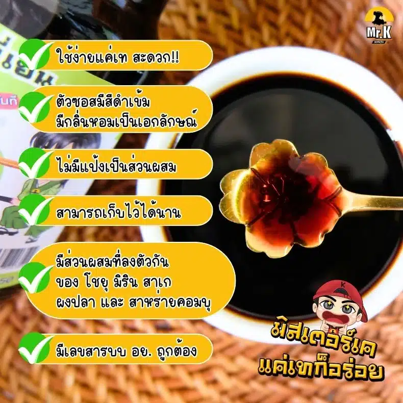 สรรพคุณซอสบะหมี่เย็น