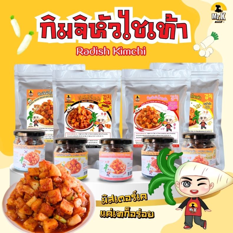 กิมจิหัวไชเท้า