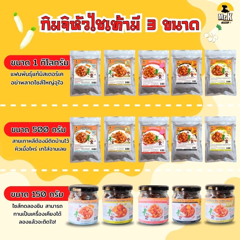 กิมจิหัวไชเท้า3ขนาด