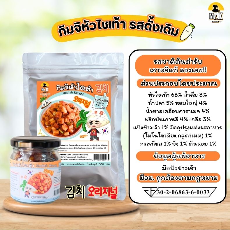 กิมจิหัวไชเท้ารสดั้งเดิม