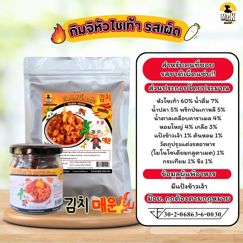 กิมจิหัวไชเท้ารสเผ็ด