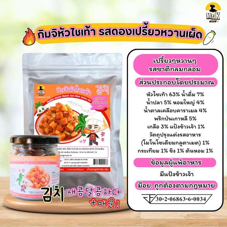 กิมจิหัวไชเท้ารสดองเปรี้ยวหวานเผ็ด