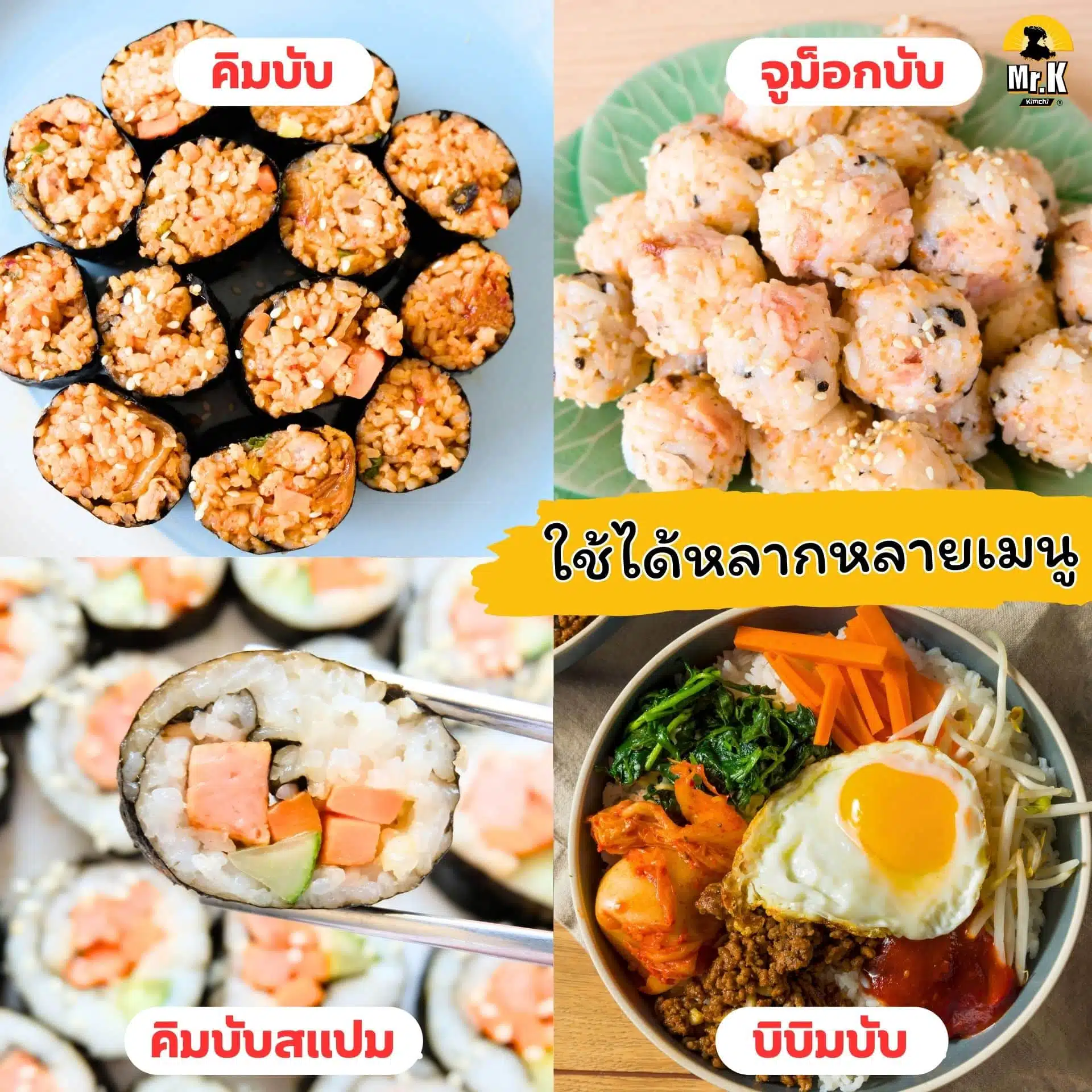 เมนูแนะนำจากข้าวเกาหลี