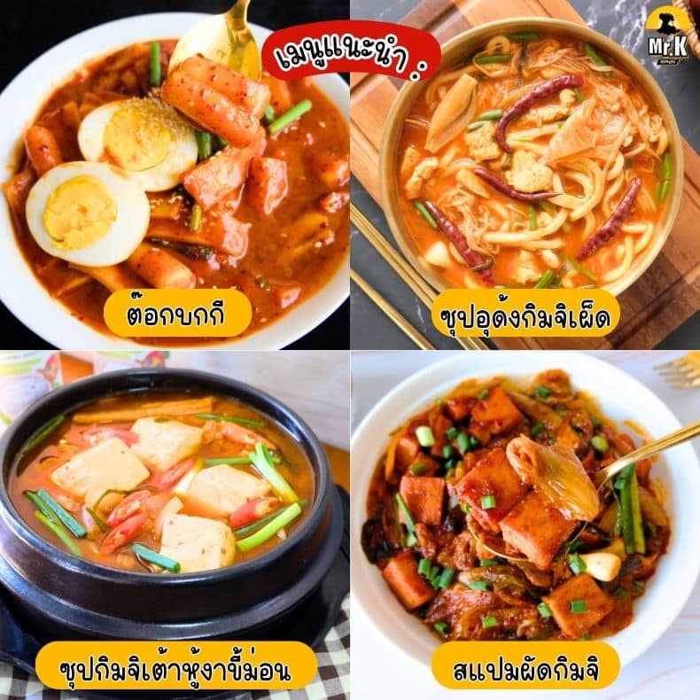 เมนูแนะนำจากโคชูจัง